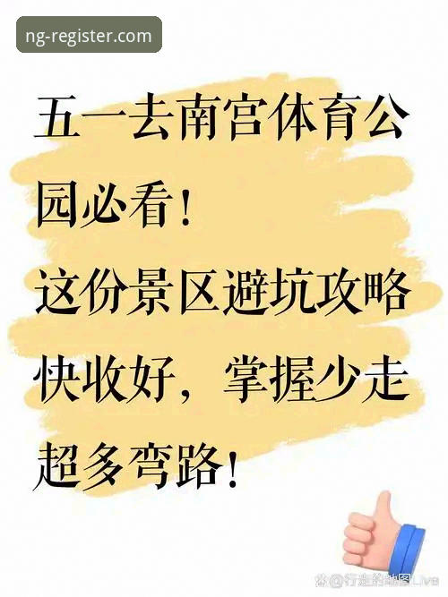 南宫ng体育平台实用指南：南宫28安卓版安装与玩法全解析